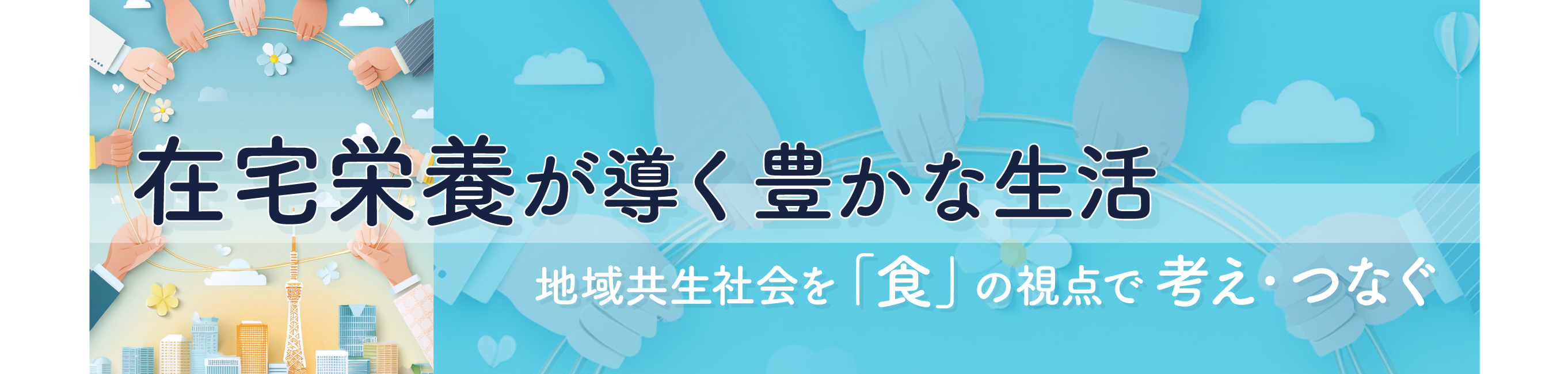 日本在宅栄養管理学会学術集会